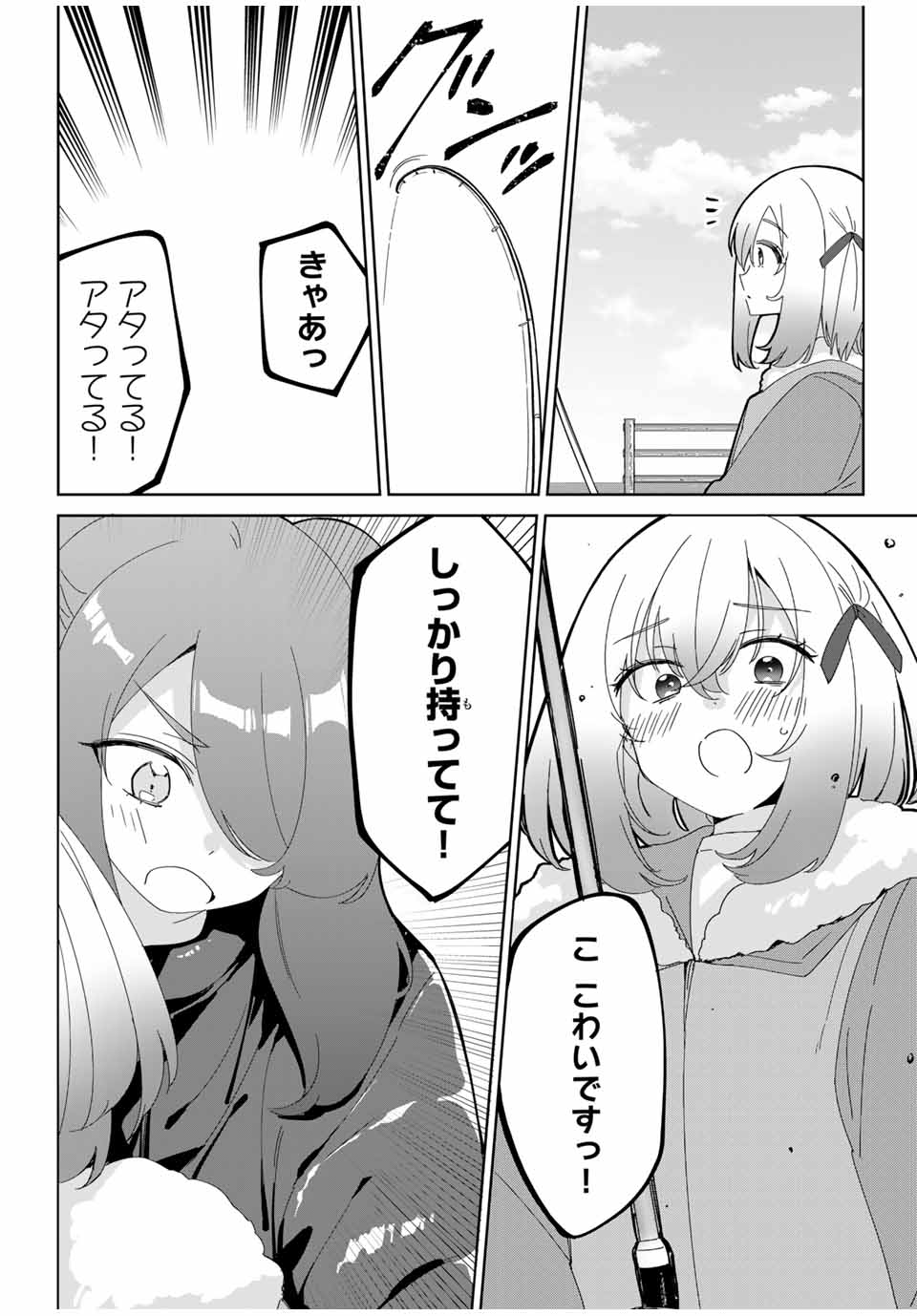 ♯アイトラ 第9.1話 - Page 7