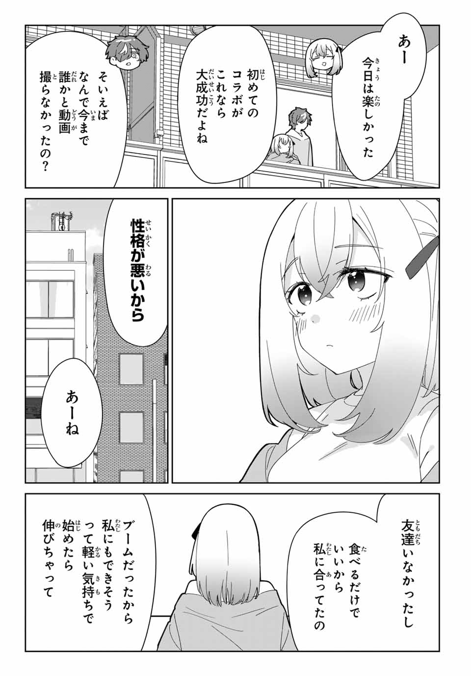 ♯アイトラ 第9.1話 - Page 12