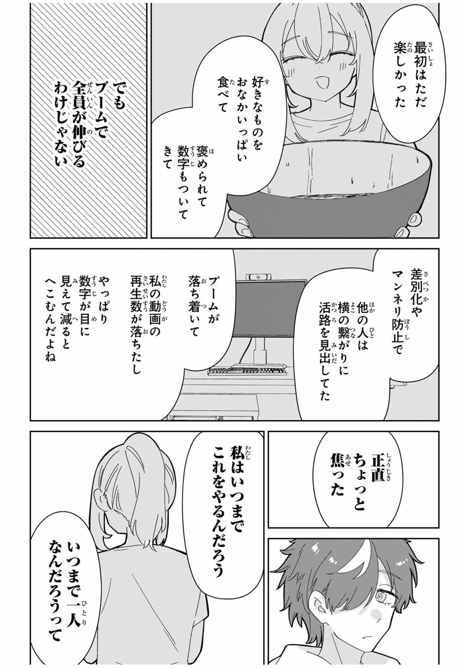 ♯アイトラ 第9.1話 - Page 13