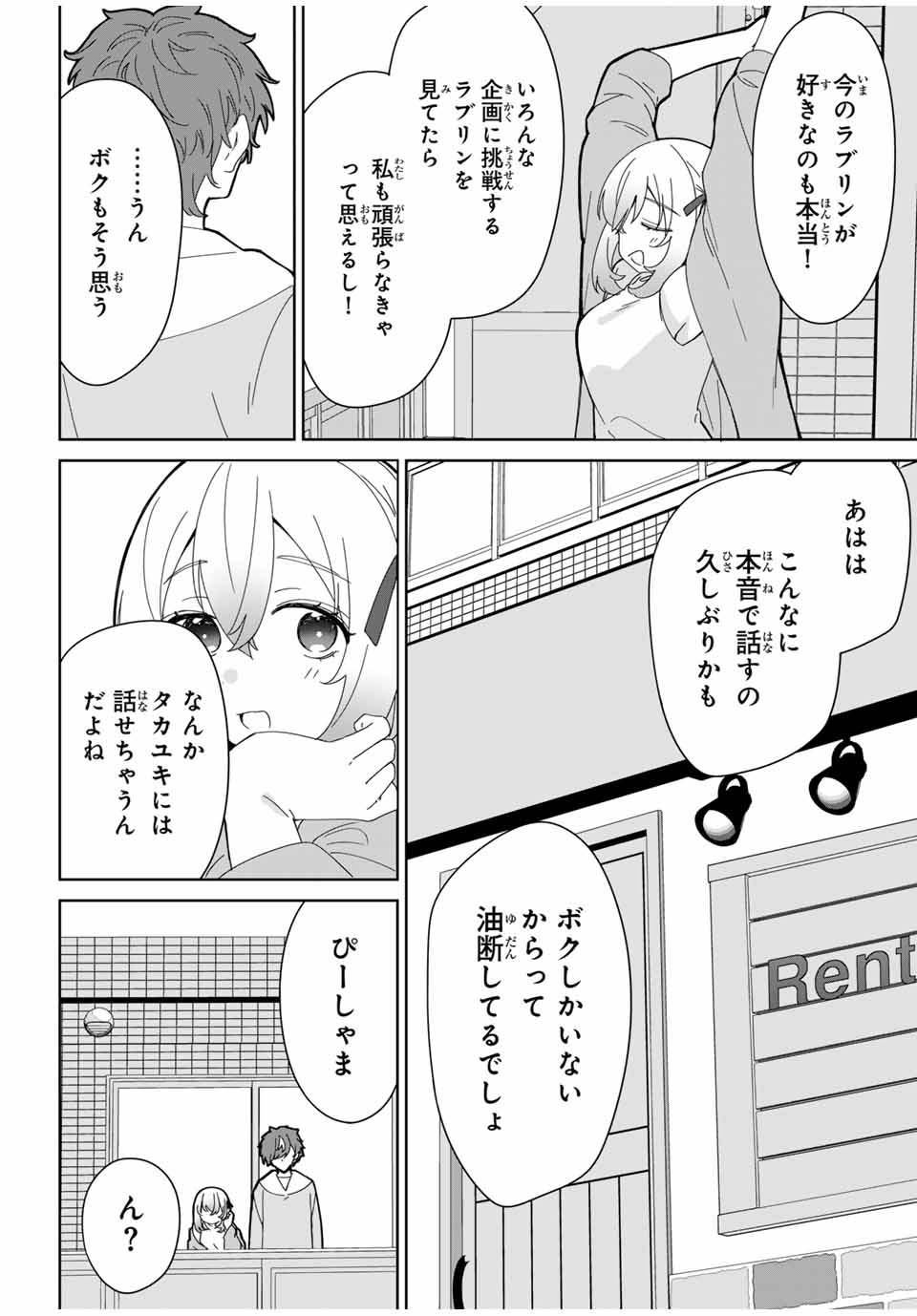 ♯アイトラ 第9.1話 - Page 15