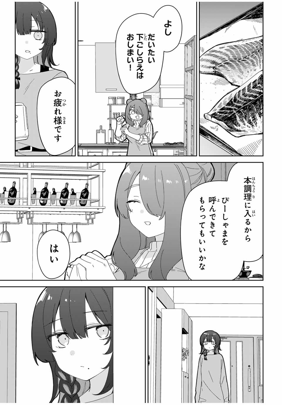 ♯アイトラ 第9.1話 - Page 15