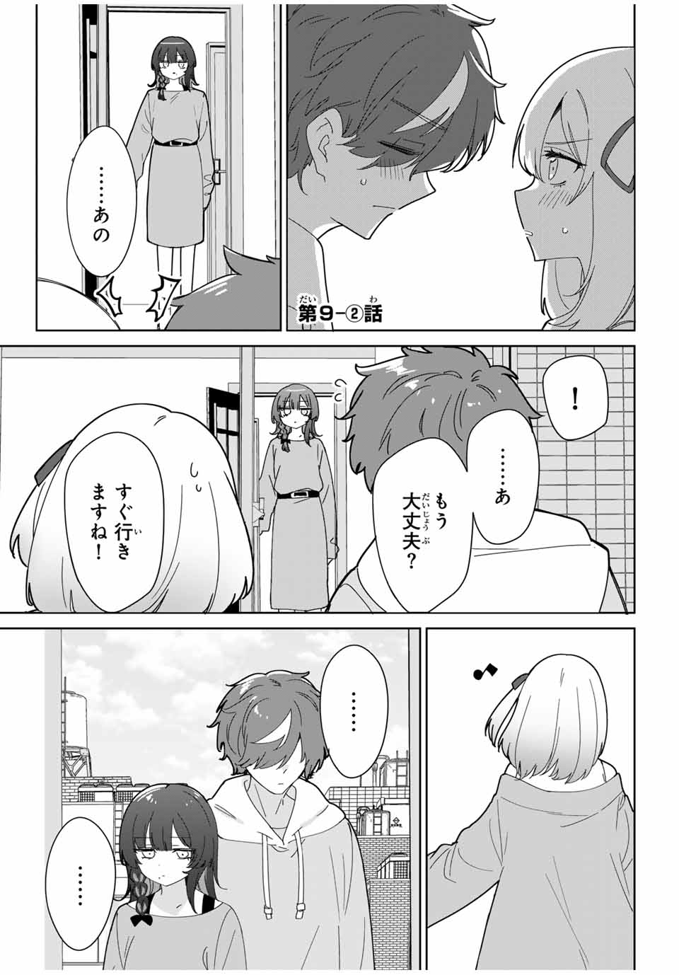 ♯アイトラ 第9.2話 - Page 1