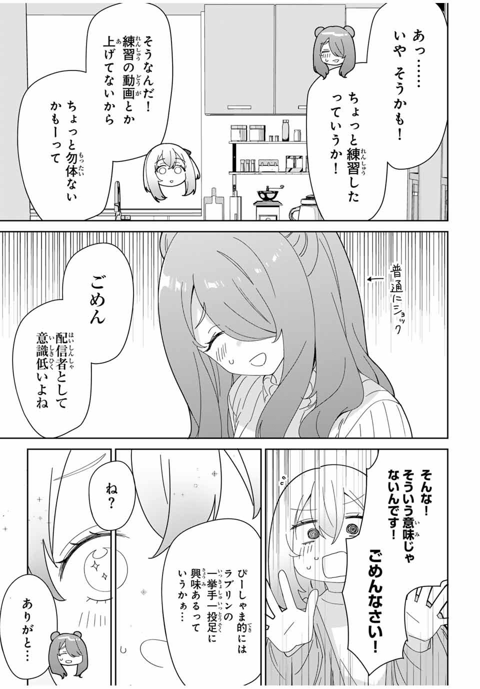 ♯アイトラ 第9.2話 - Page 5