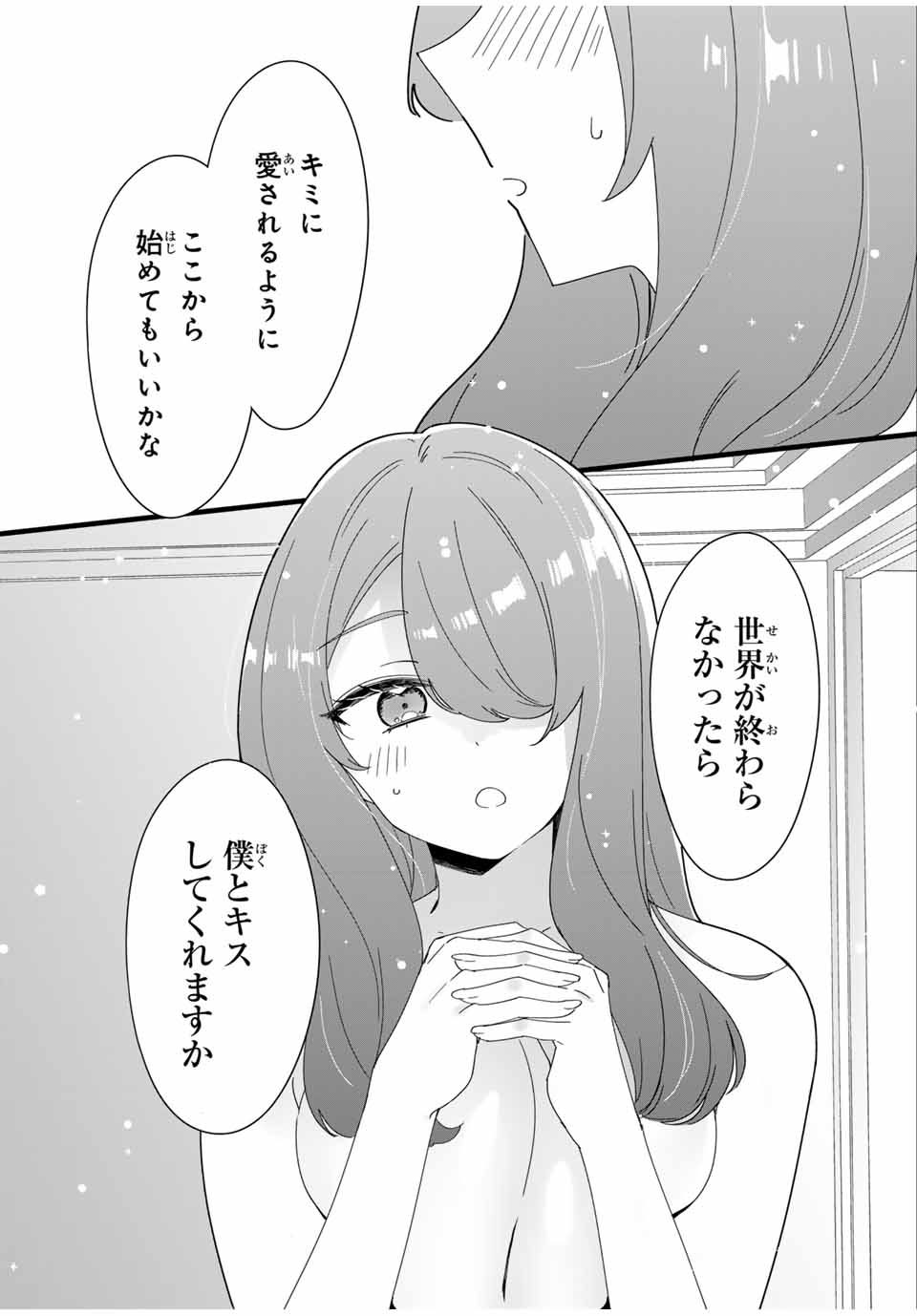 ♯アイトラ 第9.2話 - Page 10