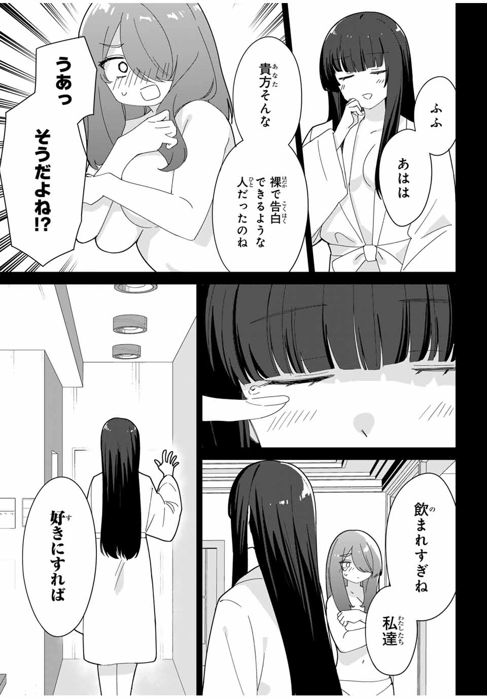 ♯アイトラ 第9.2話 - Page 11