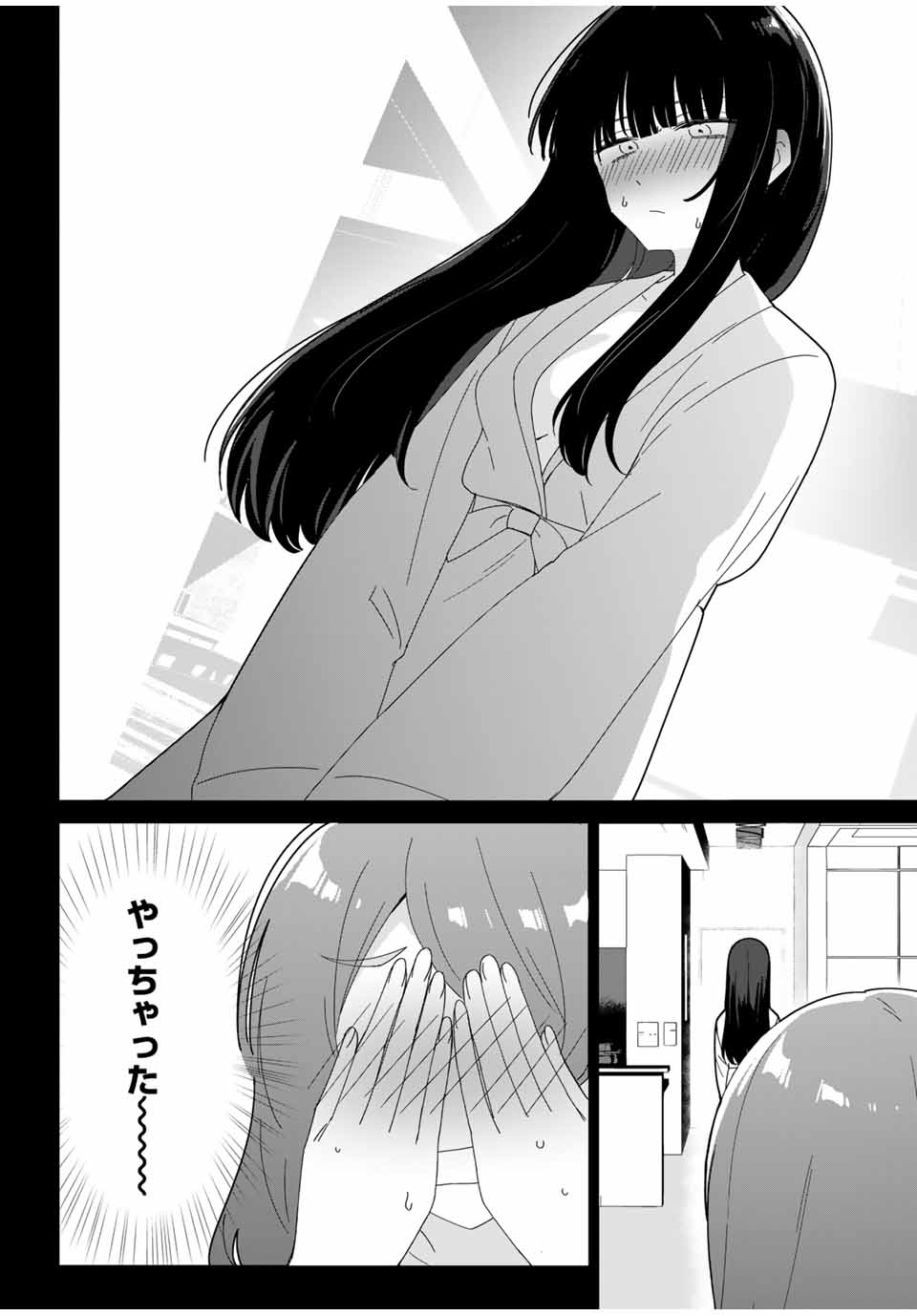 ♯アイトラ 第9.2話 - Page 12