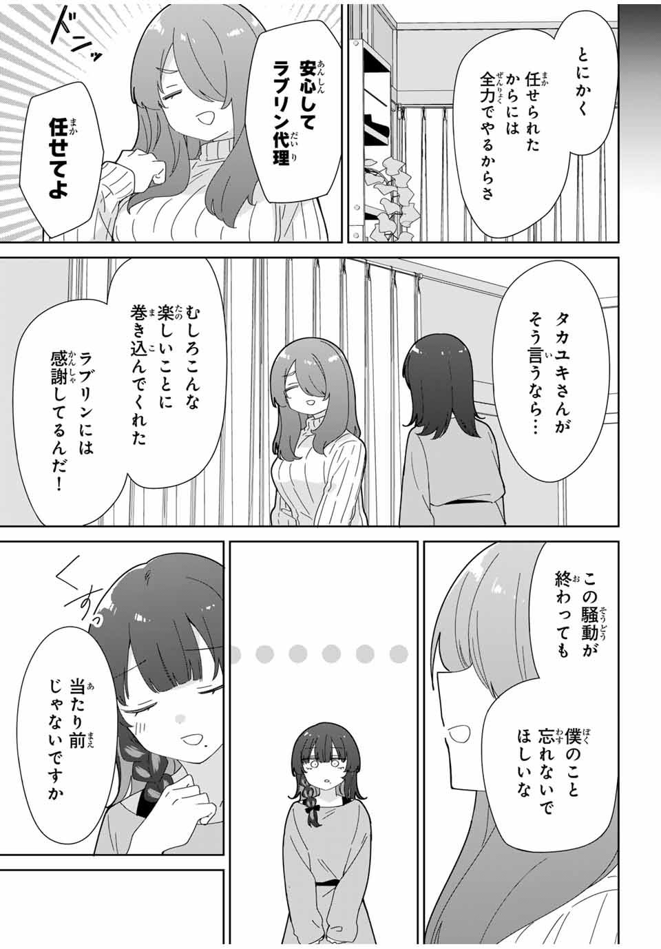 ♯アイトラ 第9.2話 - Page 13