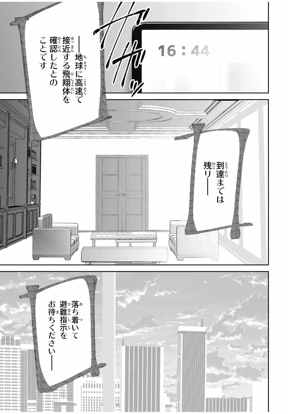 ♯アイトラ 第9.2話 - Page 15