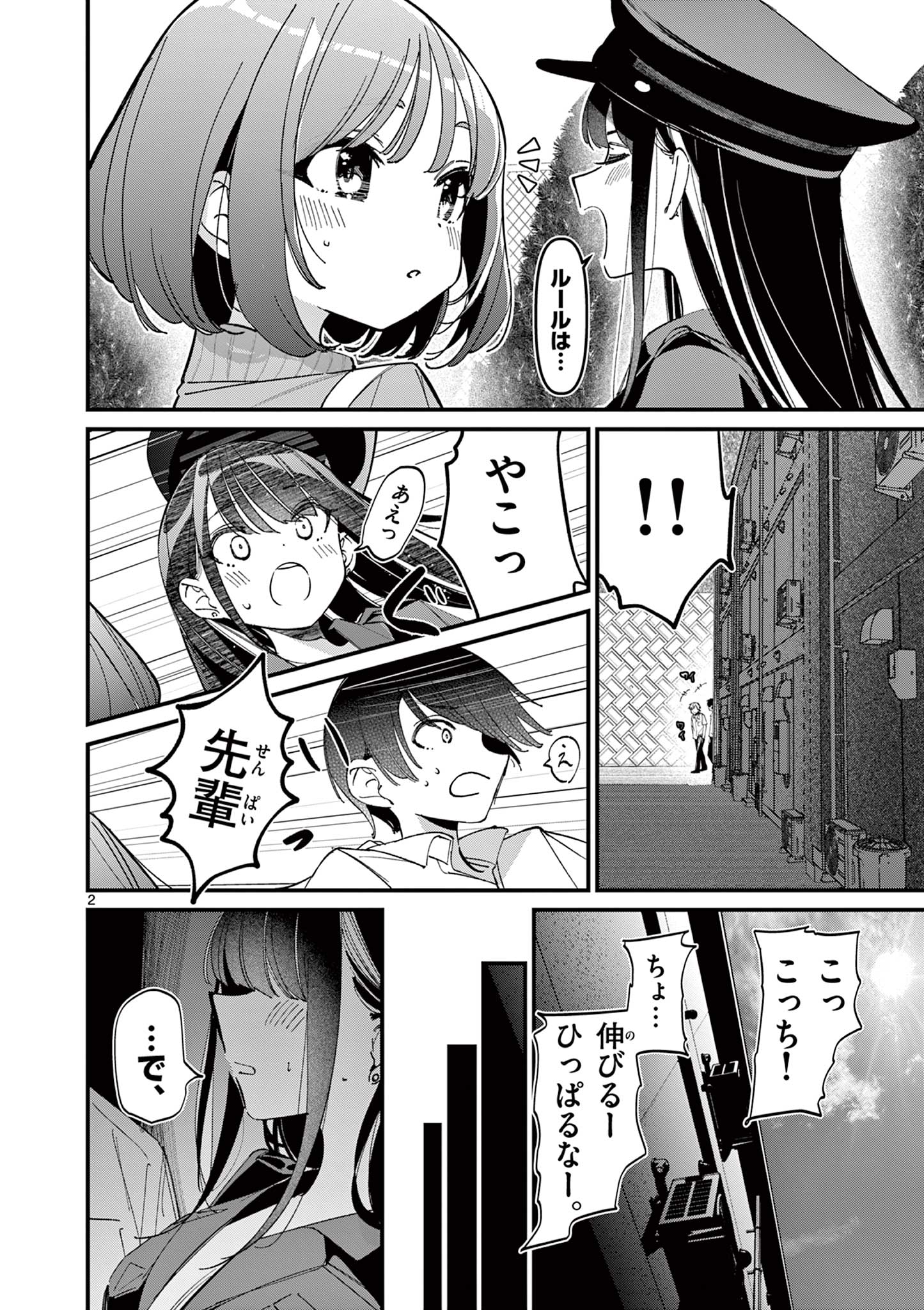 アイツノカノジョ 第49話 - Page 2