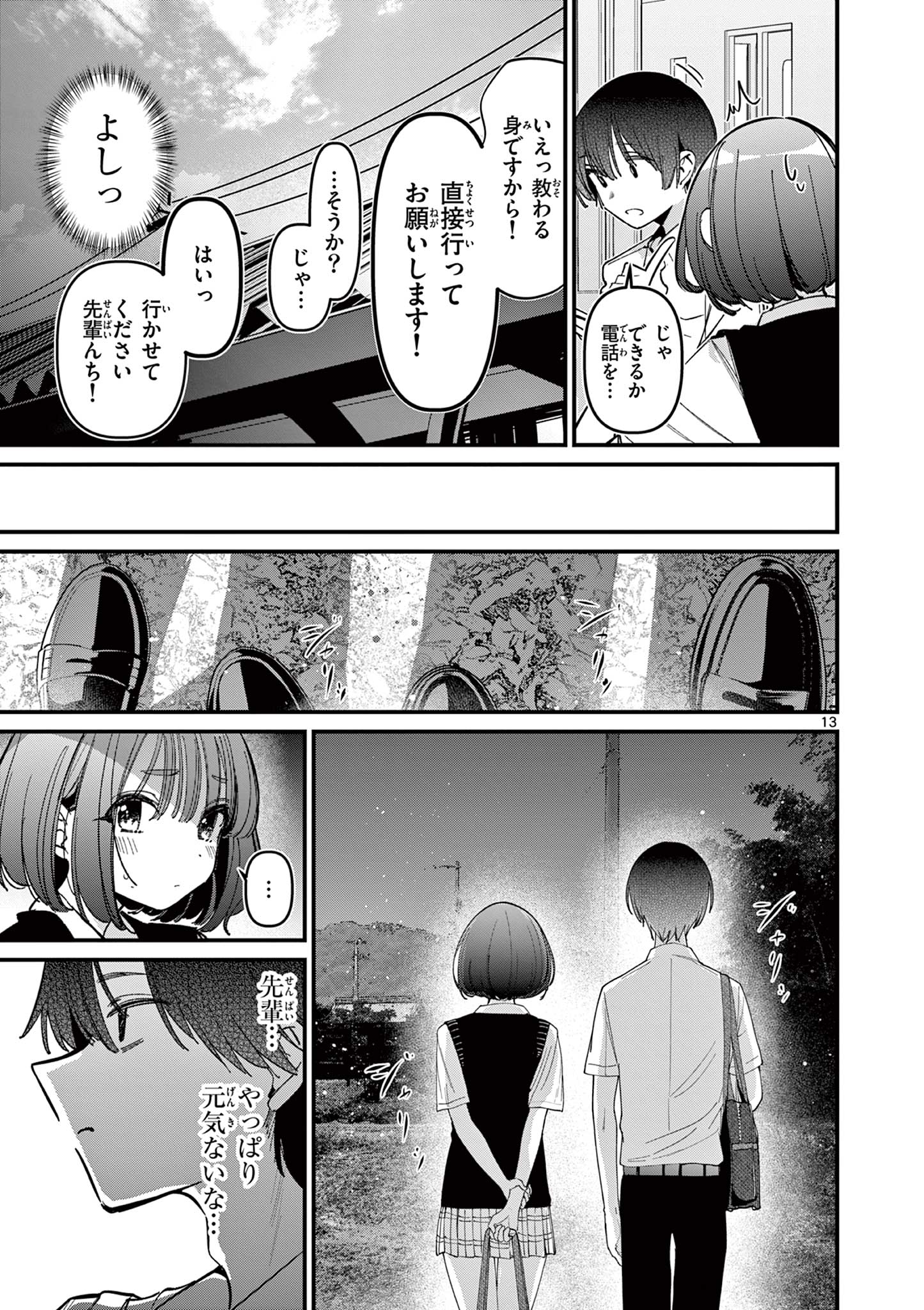 アイツノカノジョ 第50話 - Page 13