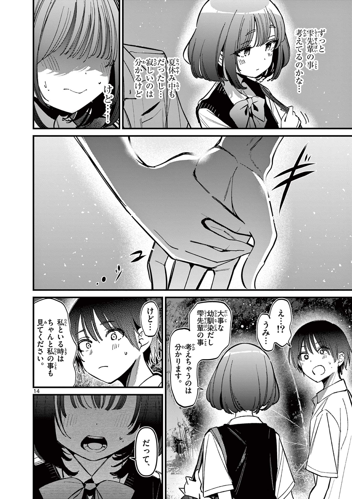 アイツノカノジョ 第50話 - Page 14