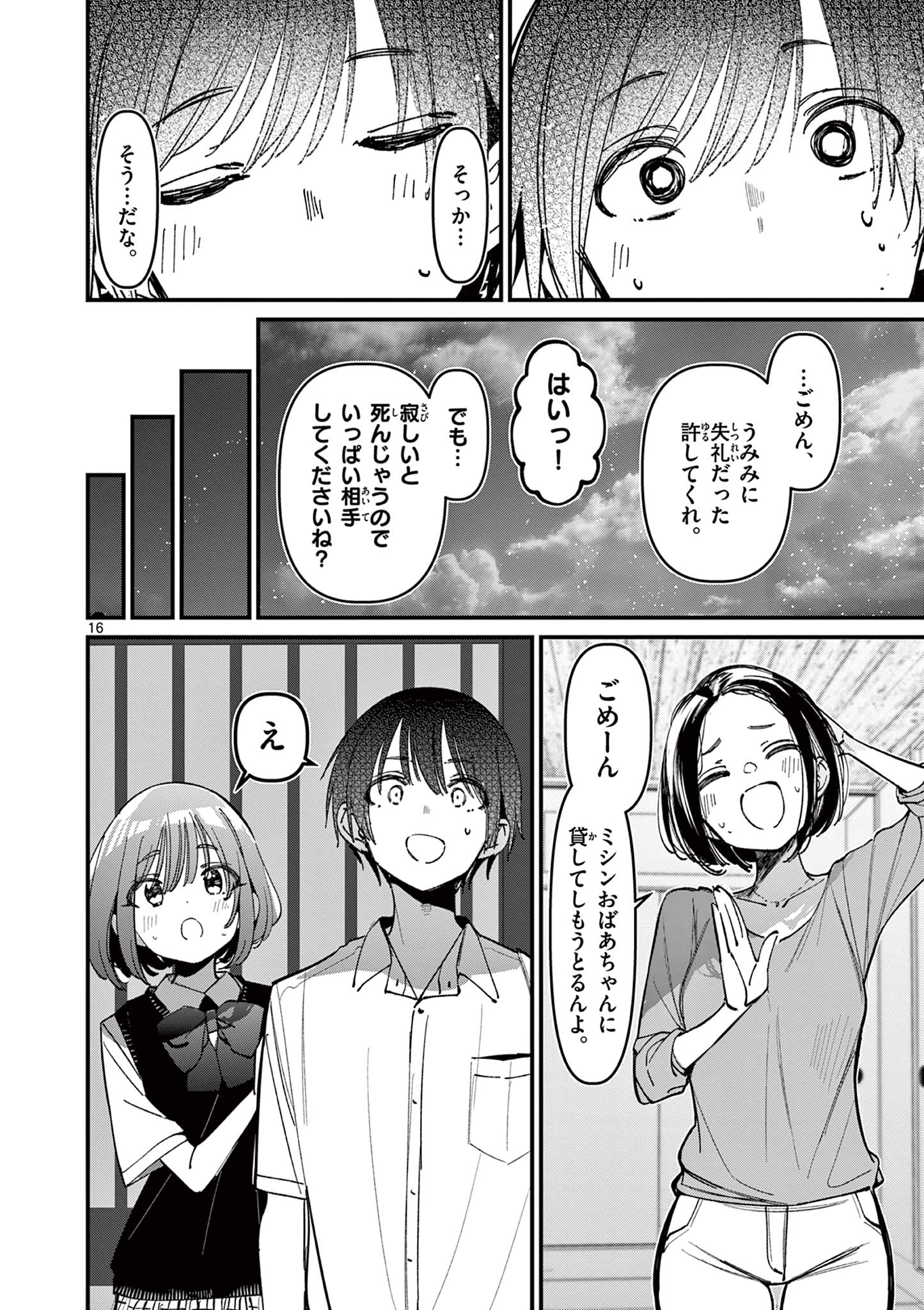 アイツノカノジョ 第50話 - Page 16