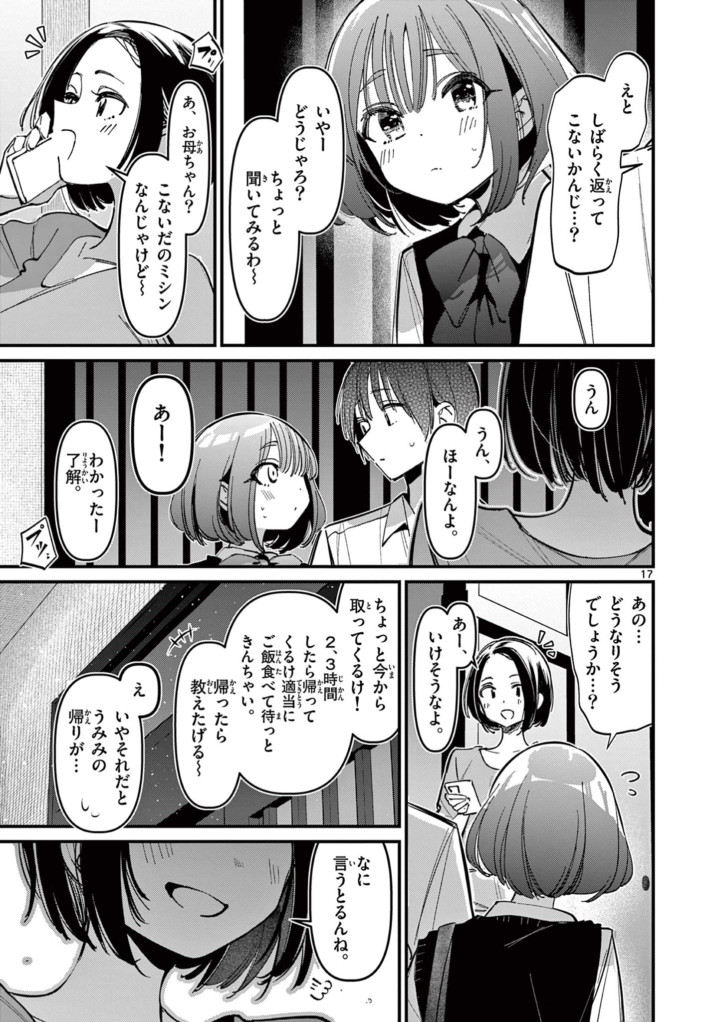 アイツノカノジョ 第50話 - Page 17