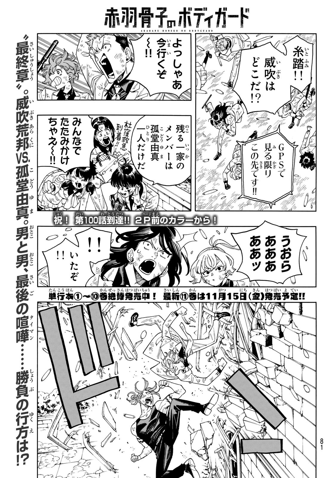 赤羽骨子のボディガード 第100話 - Page 2