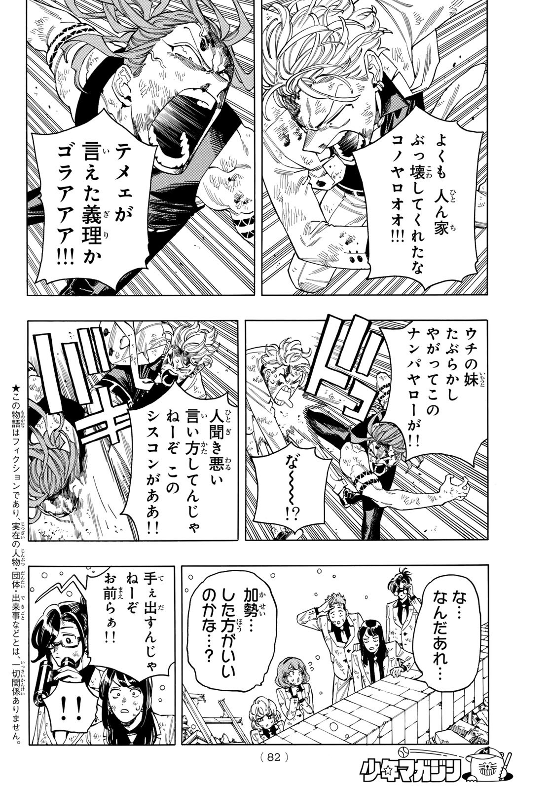 赤羽骨子のボディガード 第100話 - Page 3