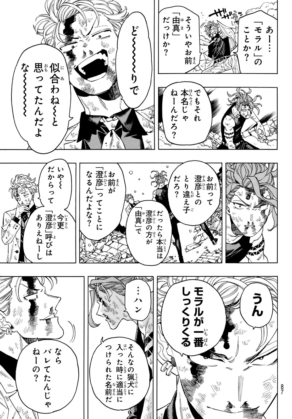 赤羽骨子のボディガード 第100話 - Page 8