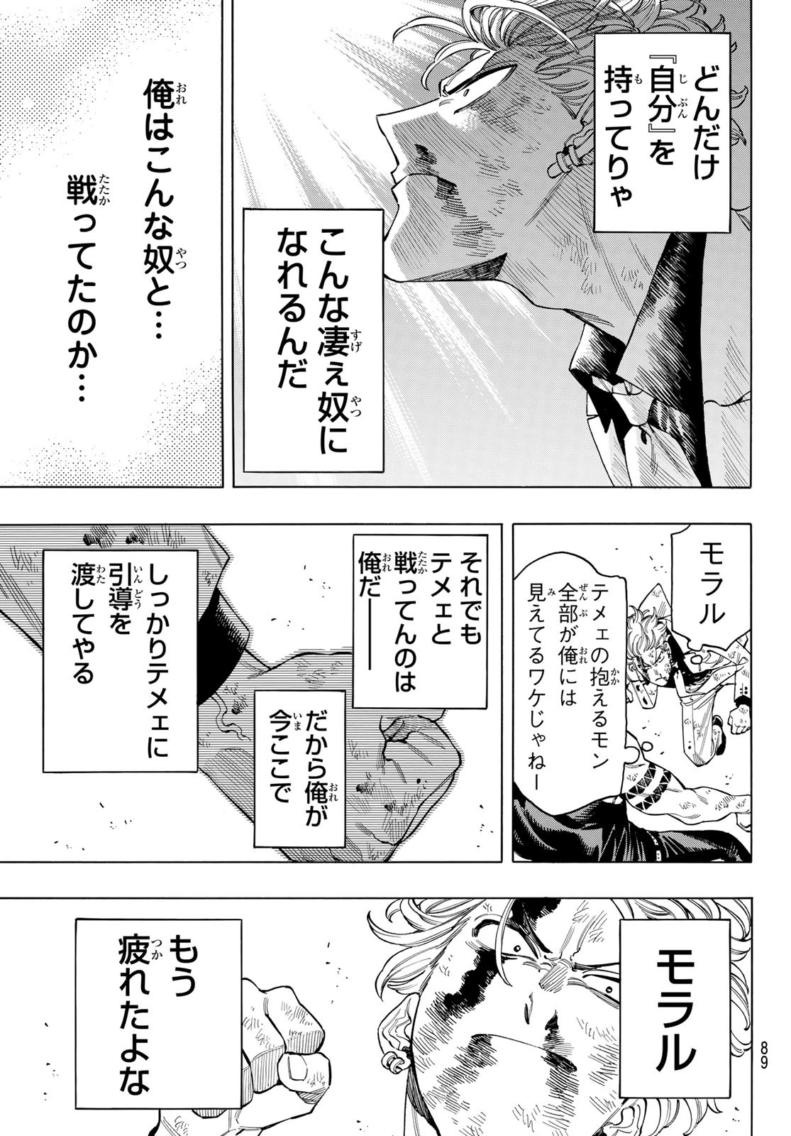 赤羽骨子のボディガード 第100話 - Page 10