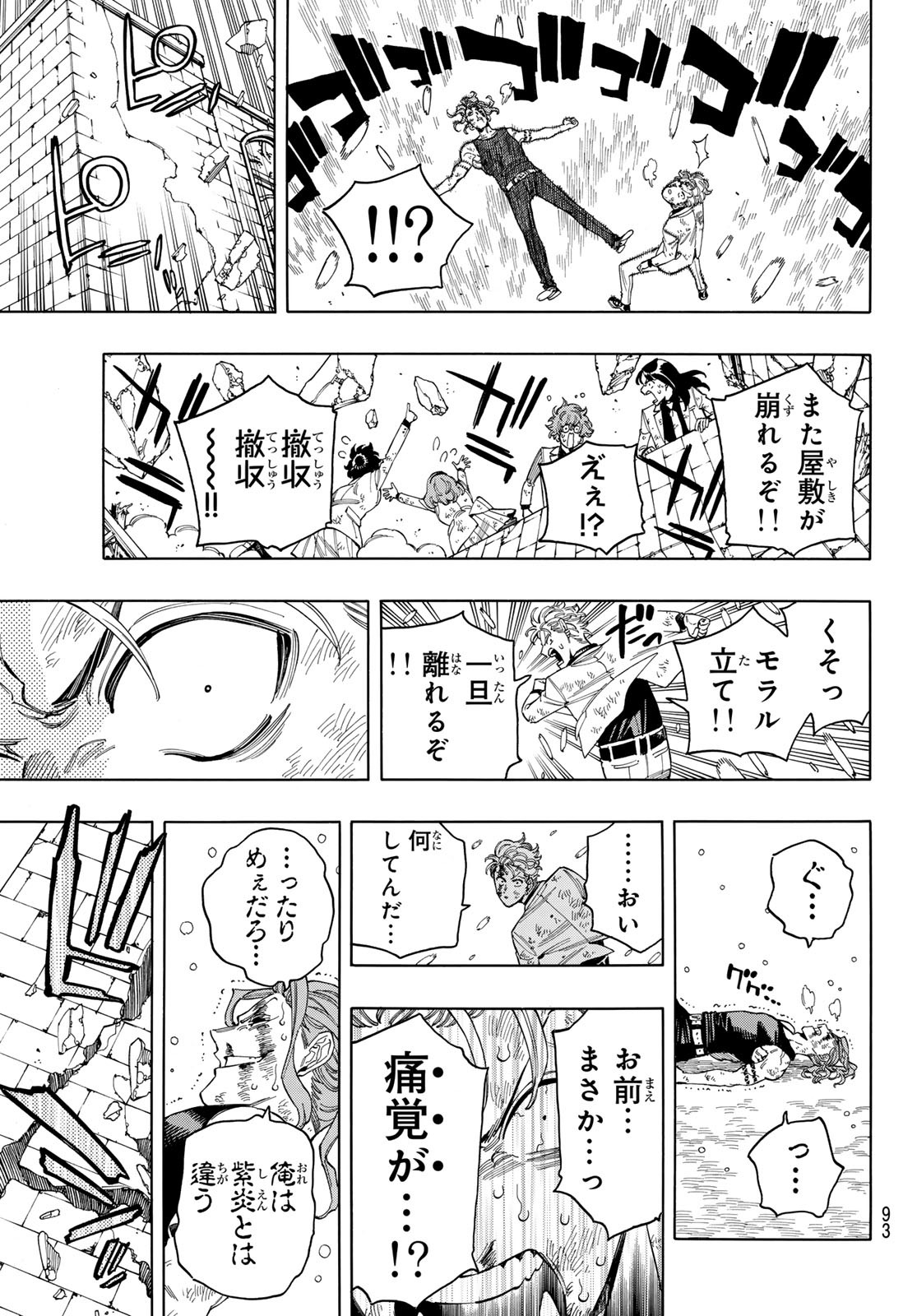 赤羽骨子のボディガード 第100話 - Page 14