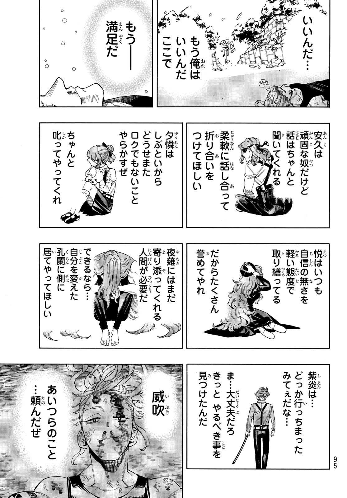 赤羽骨子のボディガード 第100話 - Page 16