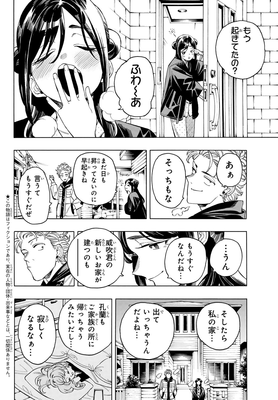 赤羽骨子のボディガード 第101話 - Page 2