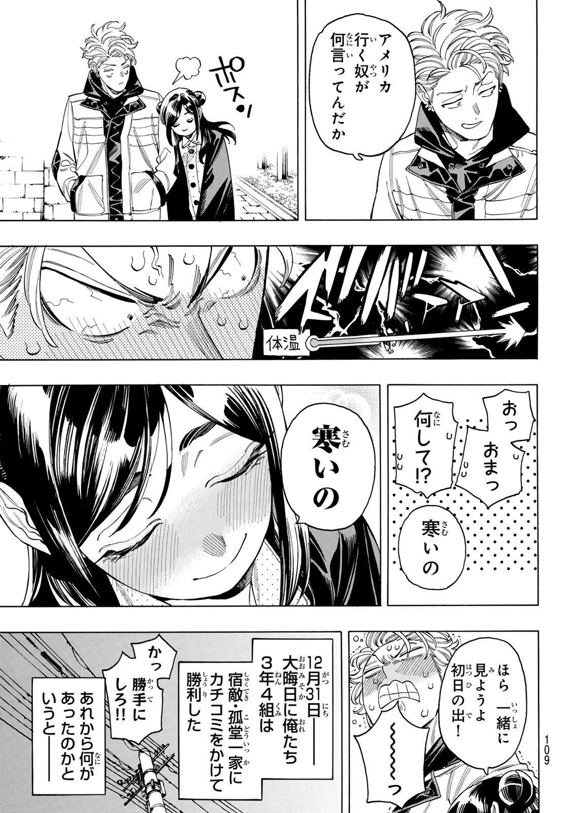 赤羽骨子のボディガード 第101話 - Page 3