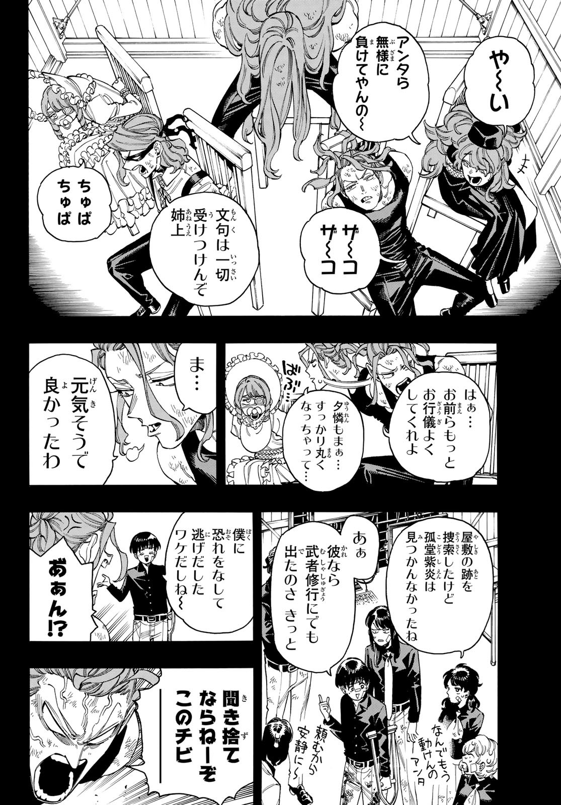 赤羽骨子のボディガード 第101話 - Page 4