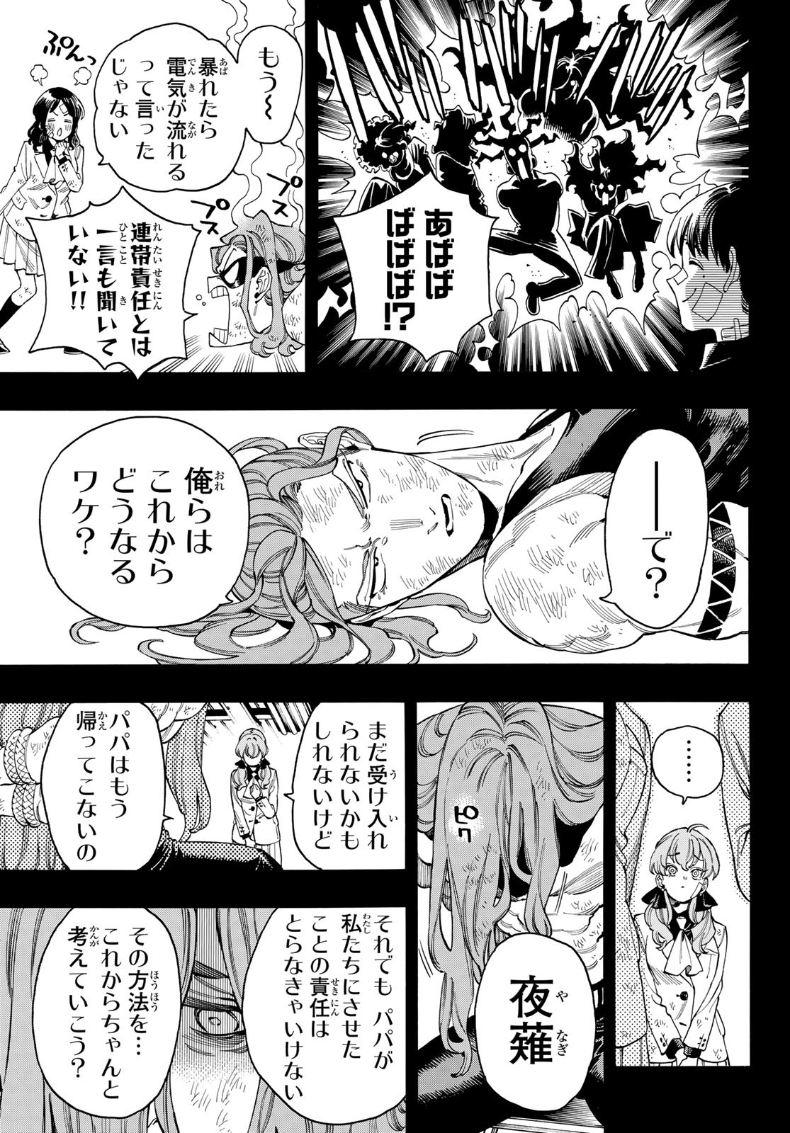 赤羽骨子のボディガード 第101話 - Page 5