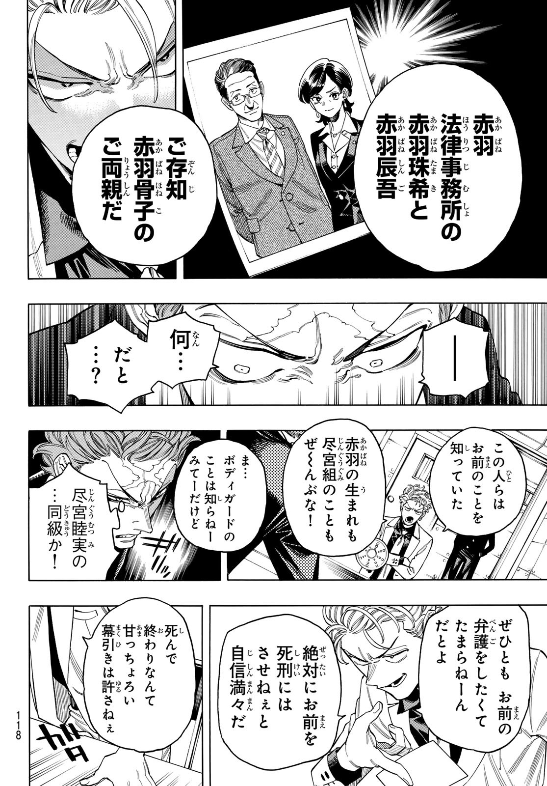 赤羽骨子のボディガード 第101話 - Page 12