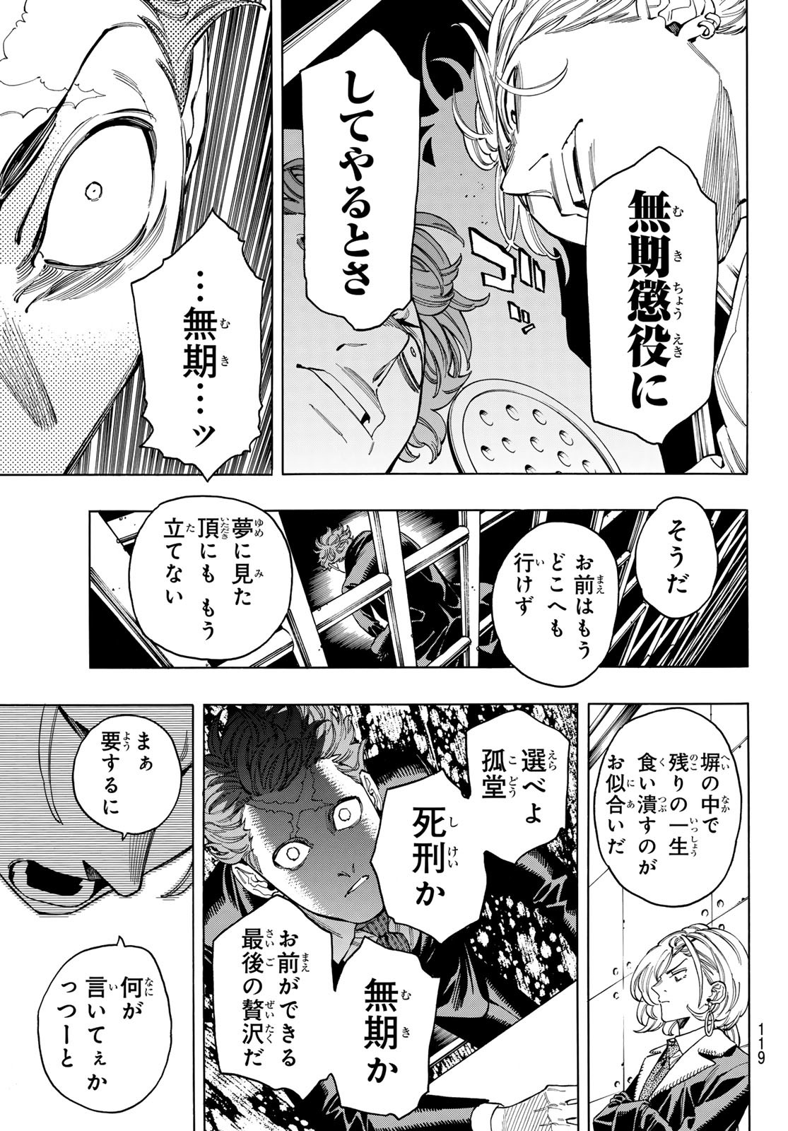 赤羽骨子のボディガード 第101話 - Page 13