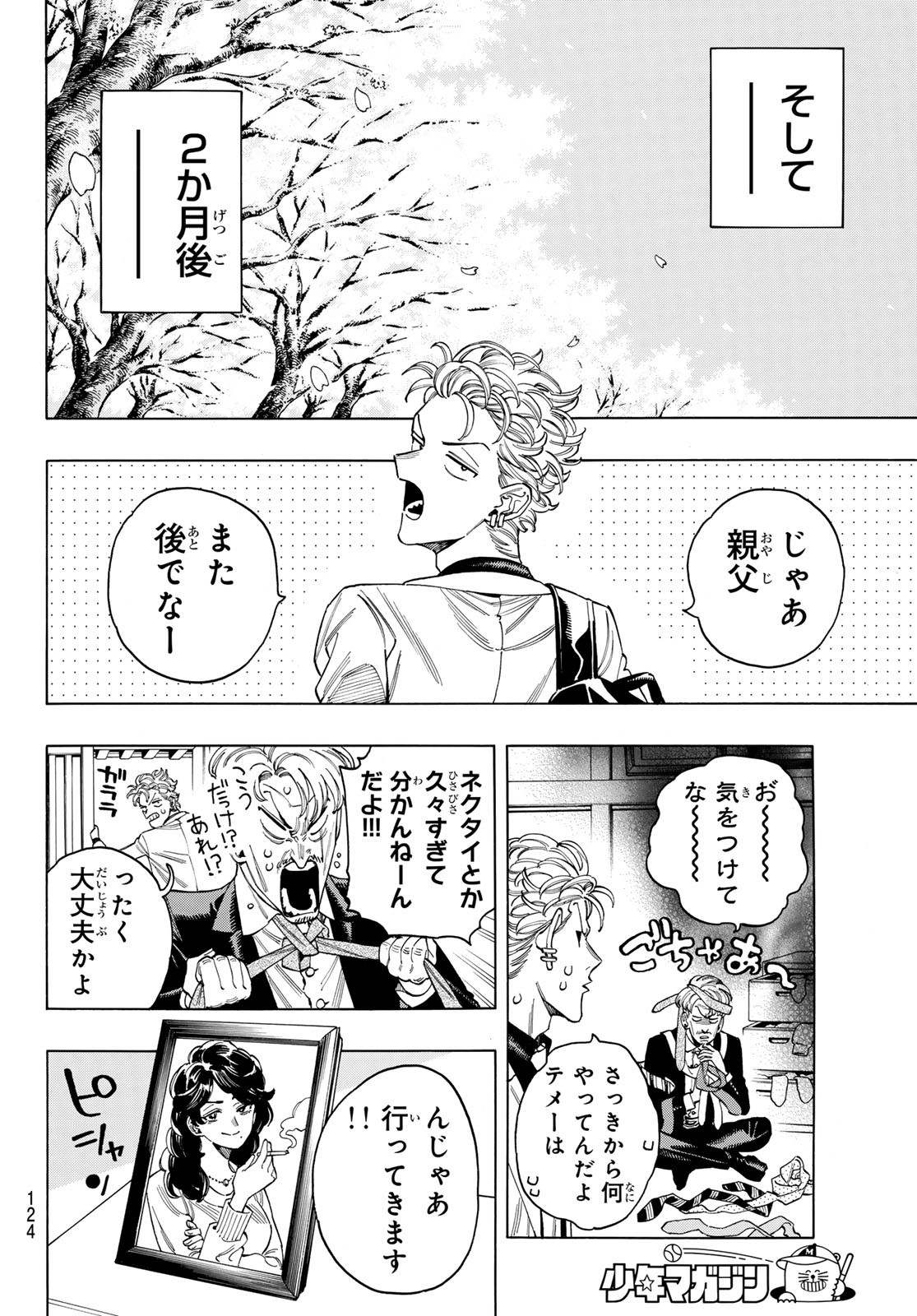 赤羽骨子のボディガード 第101話 - Page 18