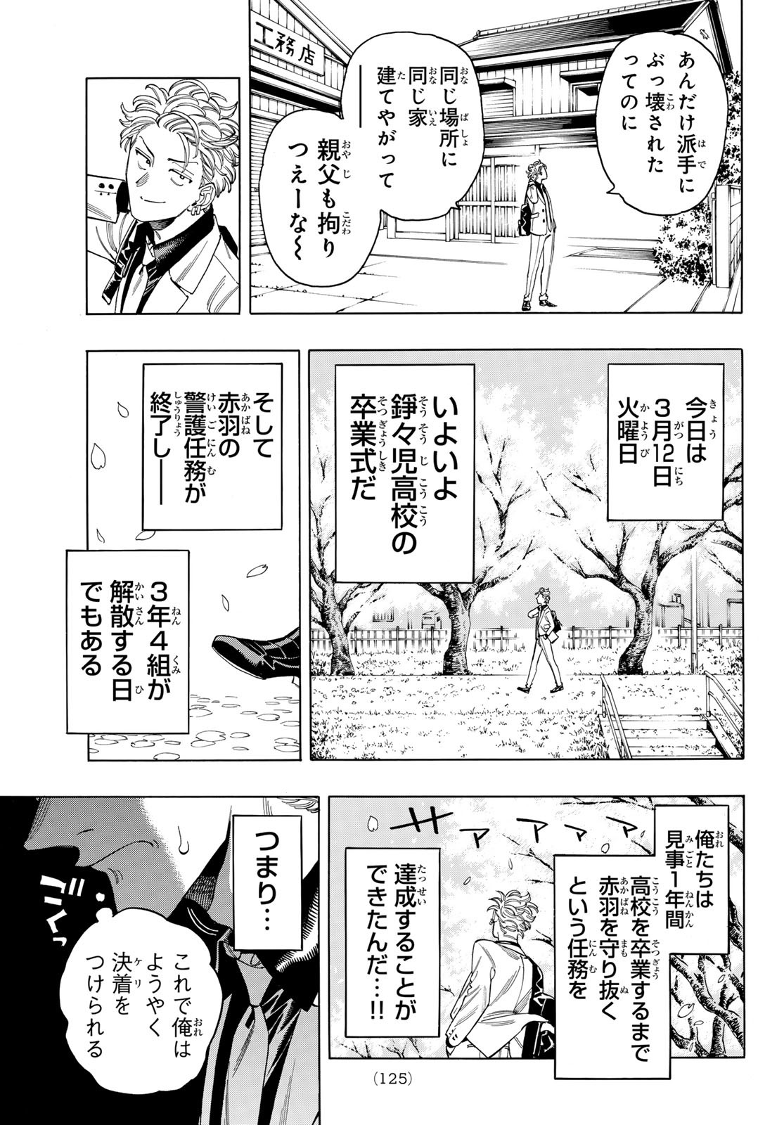 赤羽骨子のボディガード 第101話 - Page 19