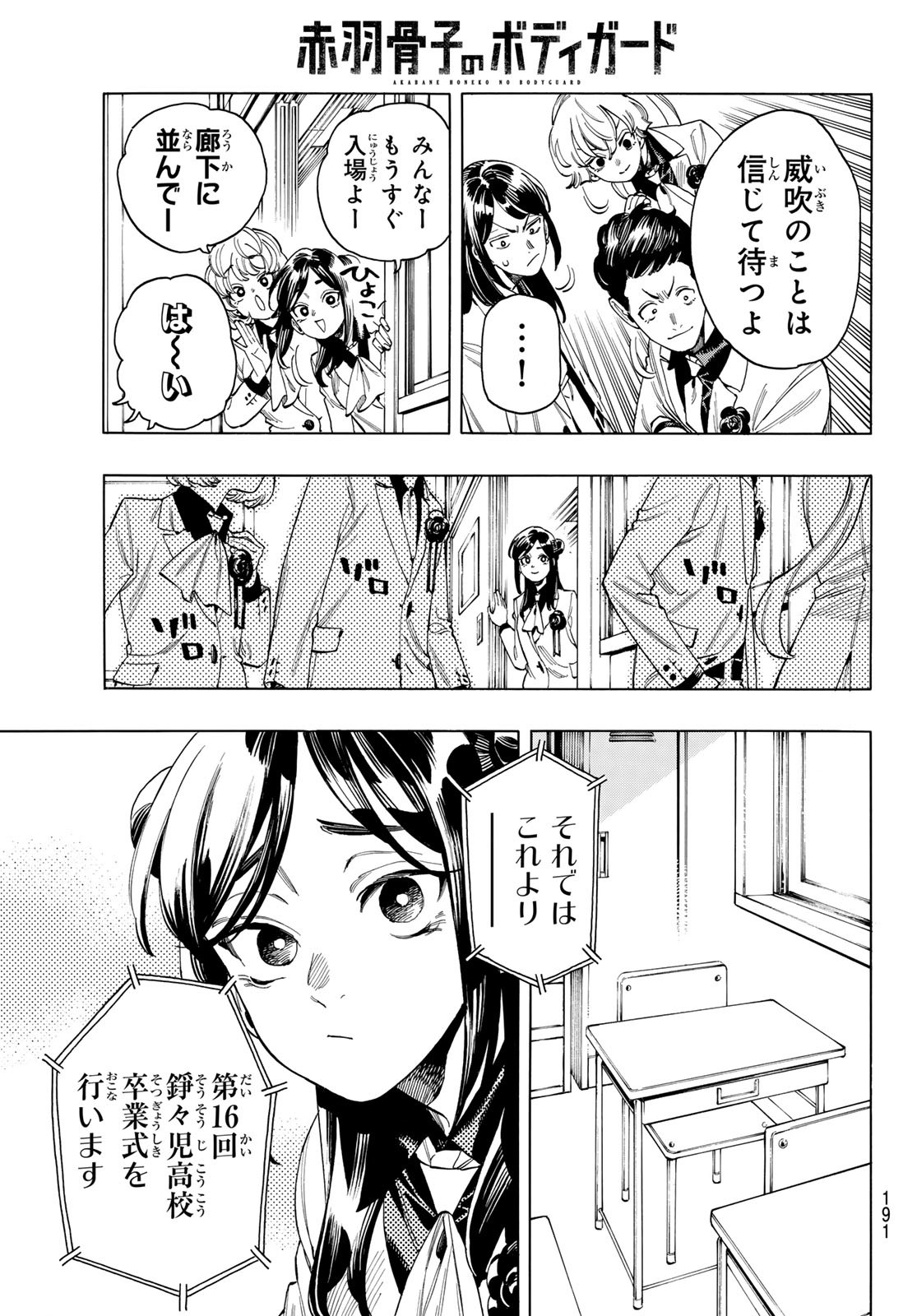 赤羽骨子のボディガード 第102話 - Page 5