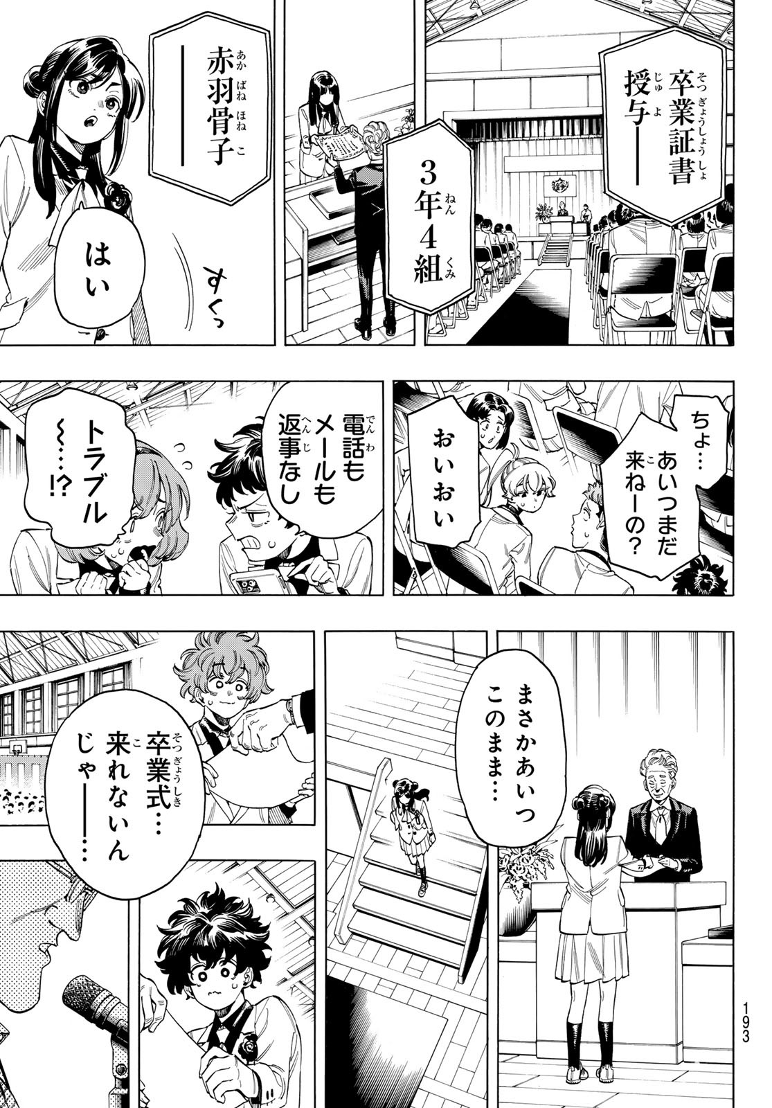 赤羽骨子のボディガード 第102話 - Page 7