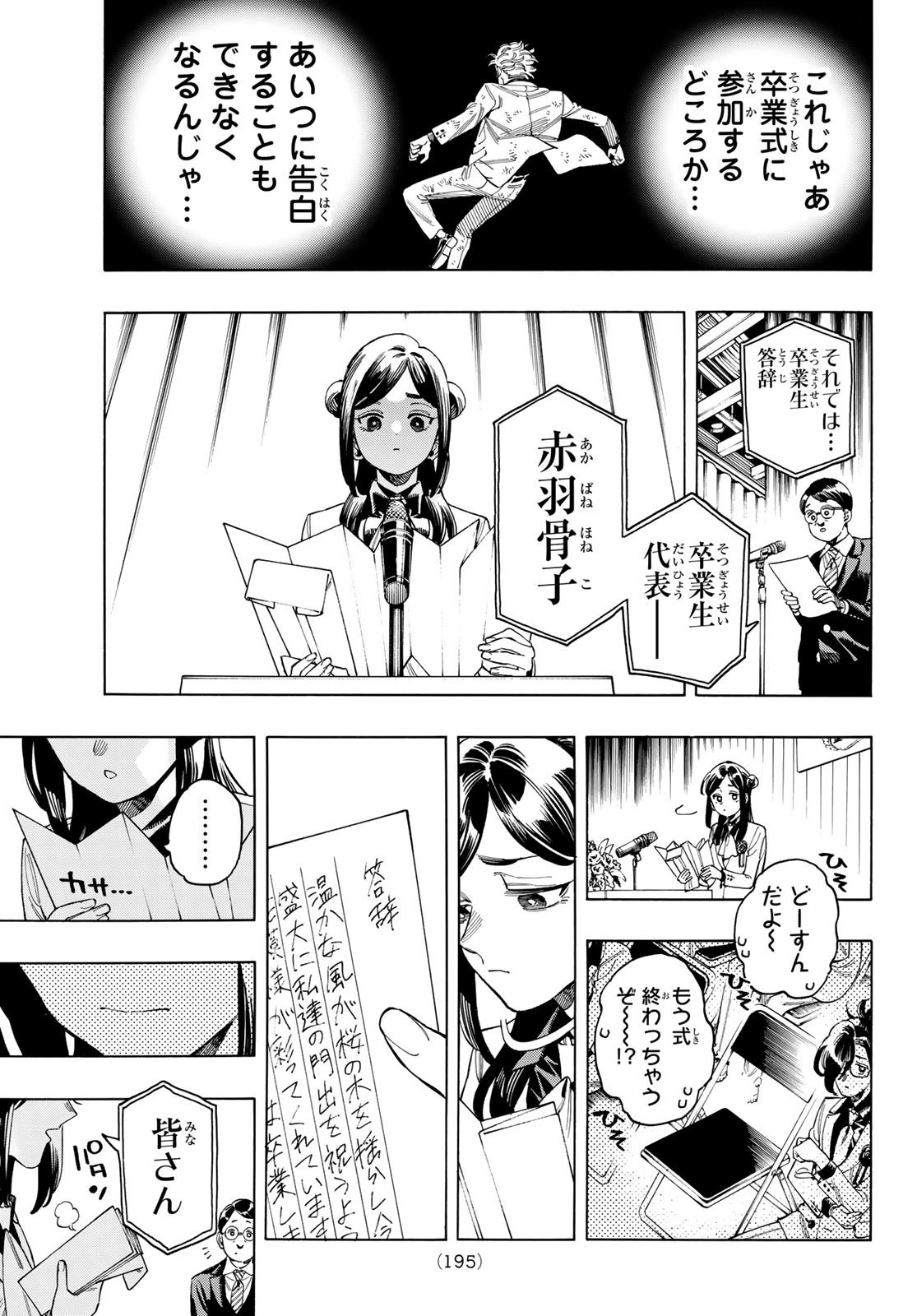 赤羽骨子のボディガード 第102話 - Page 9