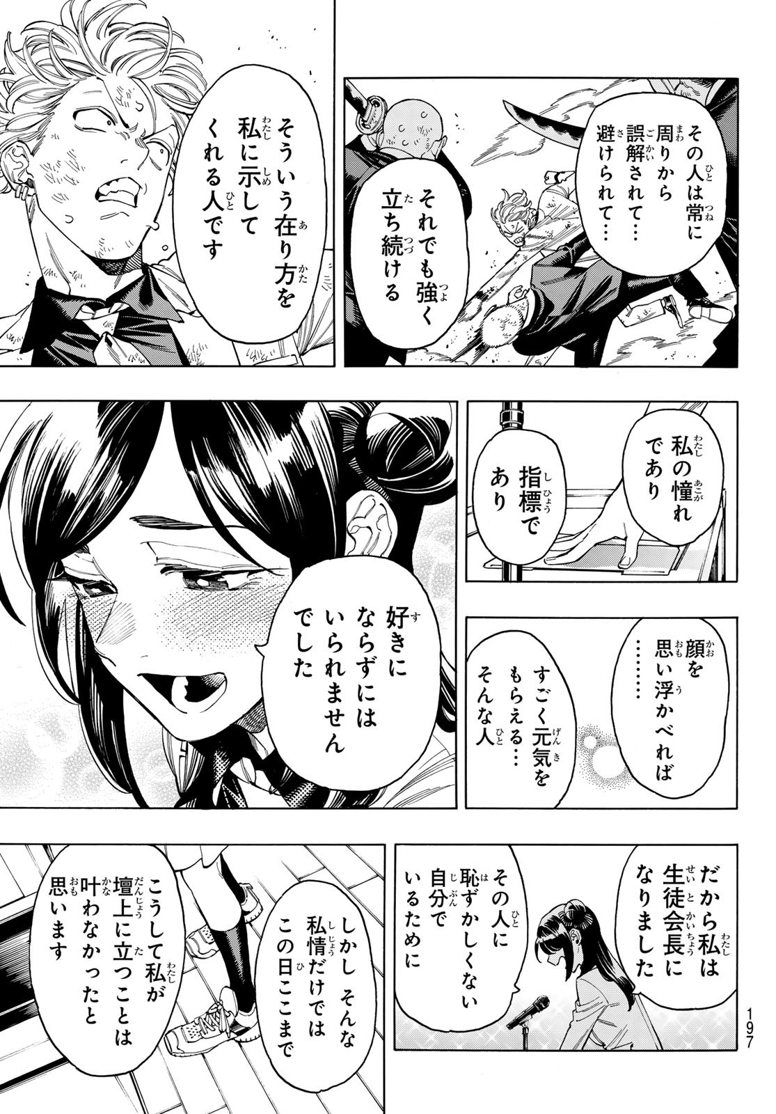 赤羽骨子のボディガード 第102話 - Page 11