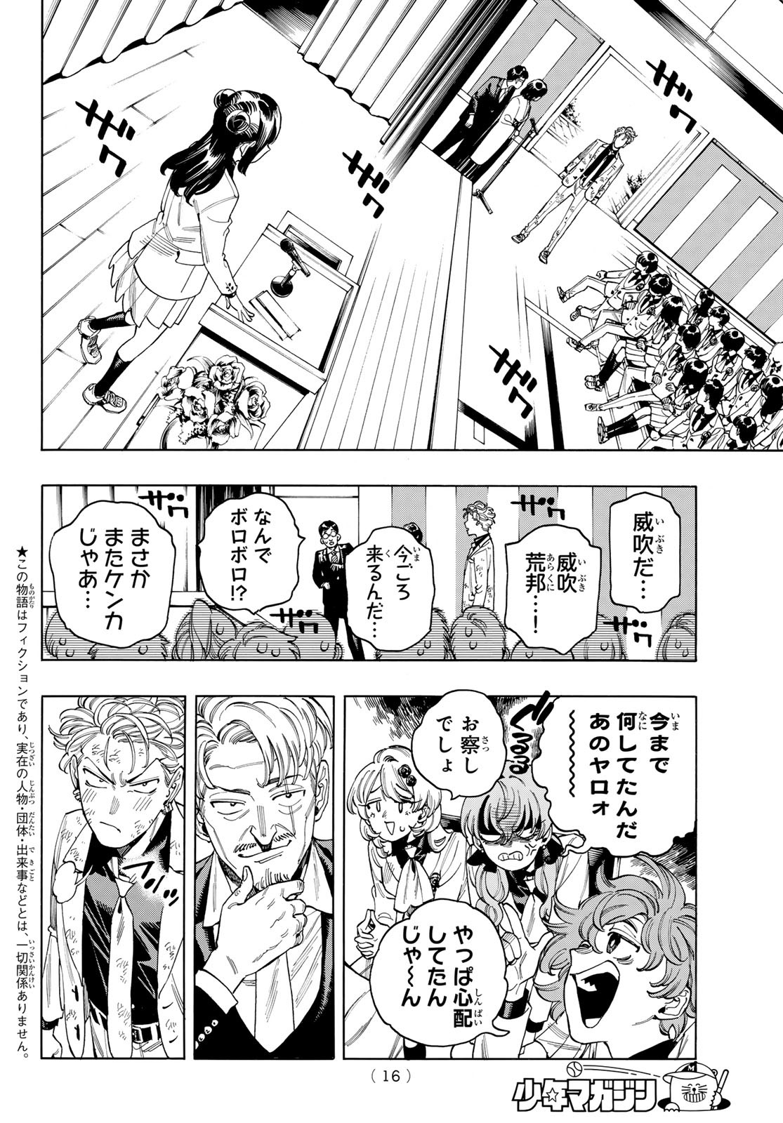 赤羽骨子のボディガード 第103話 - Page 4