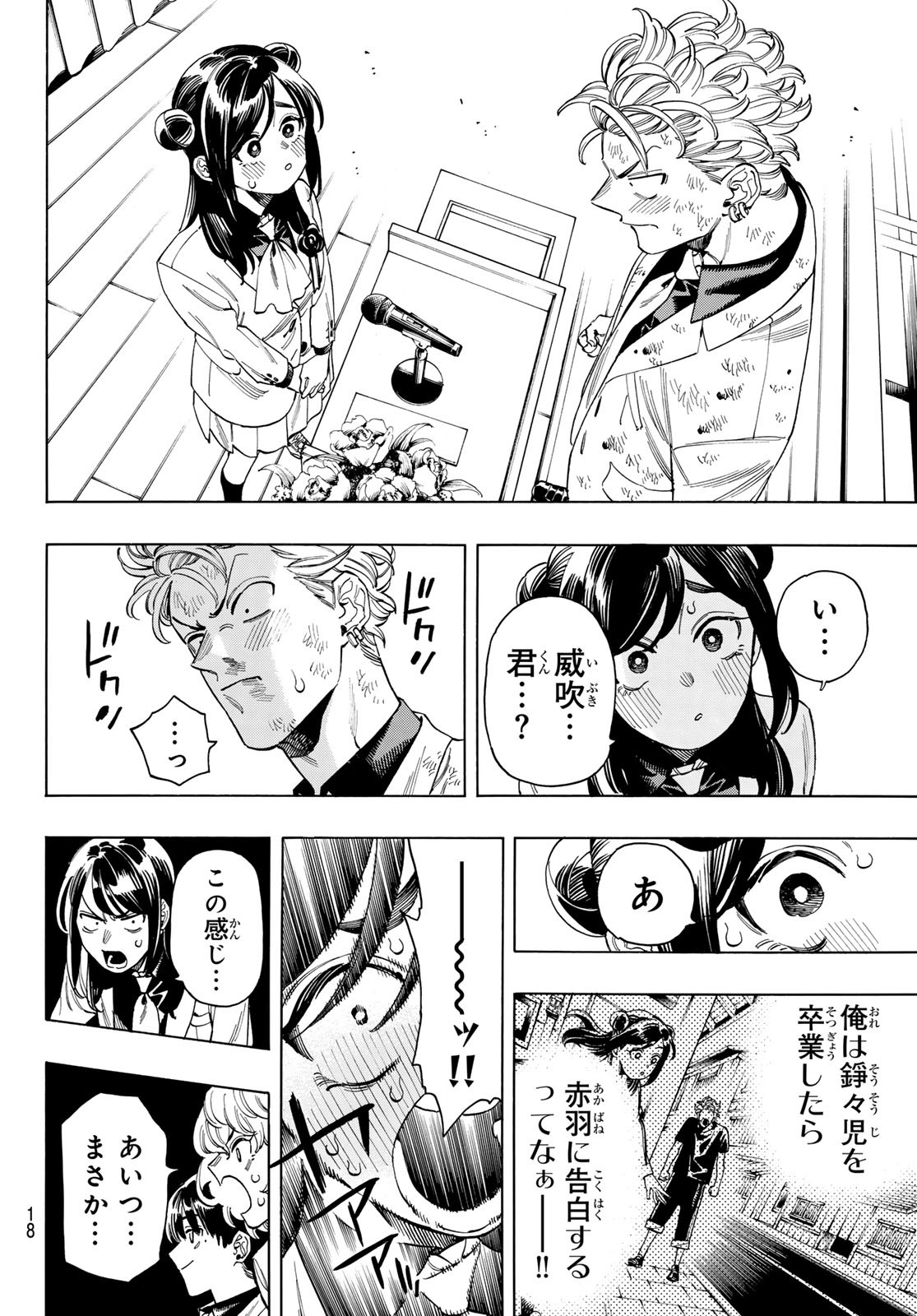 赤羽骨子のボディガード 第103話 - Page 6