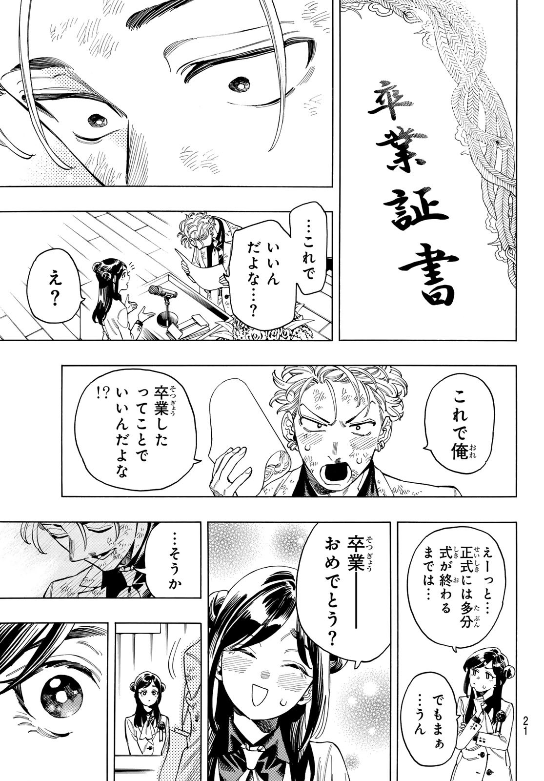 赤羽骨子のボディガード 第103話 - Page 9