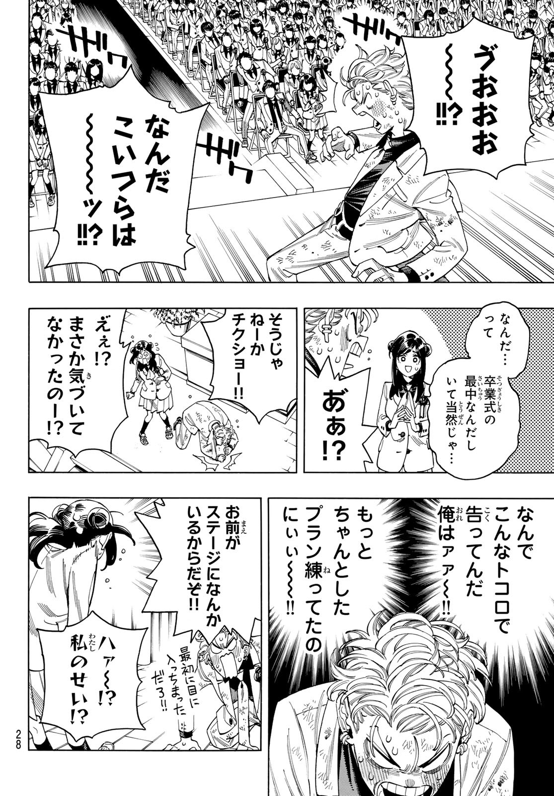 赤羽骨子のボディガード 第103話 - Page 16