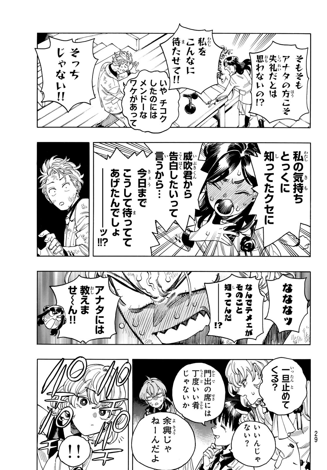 赤羽骨子のボディガード 第103話 - Page 17