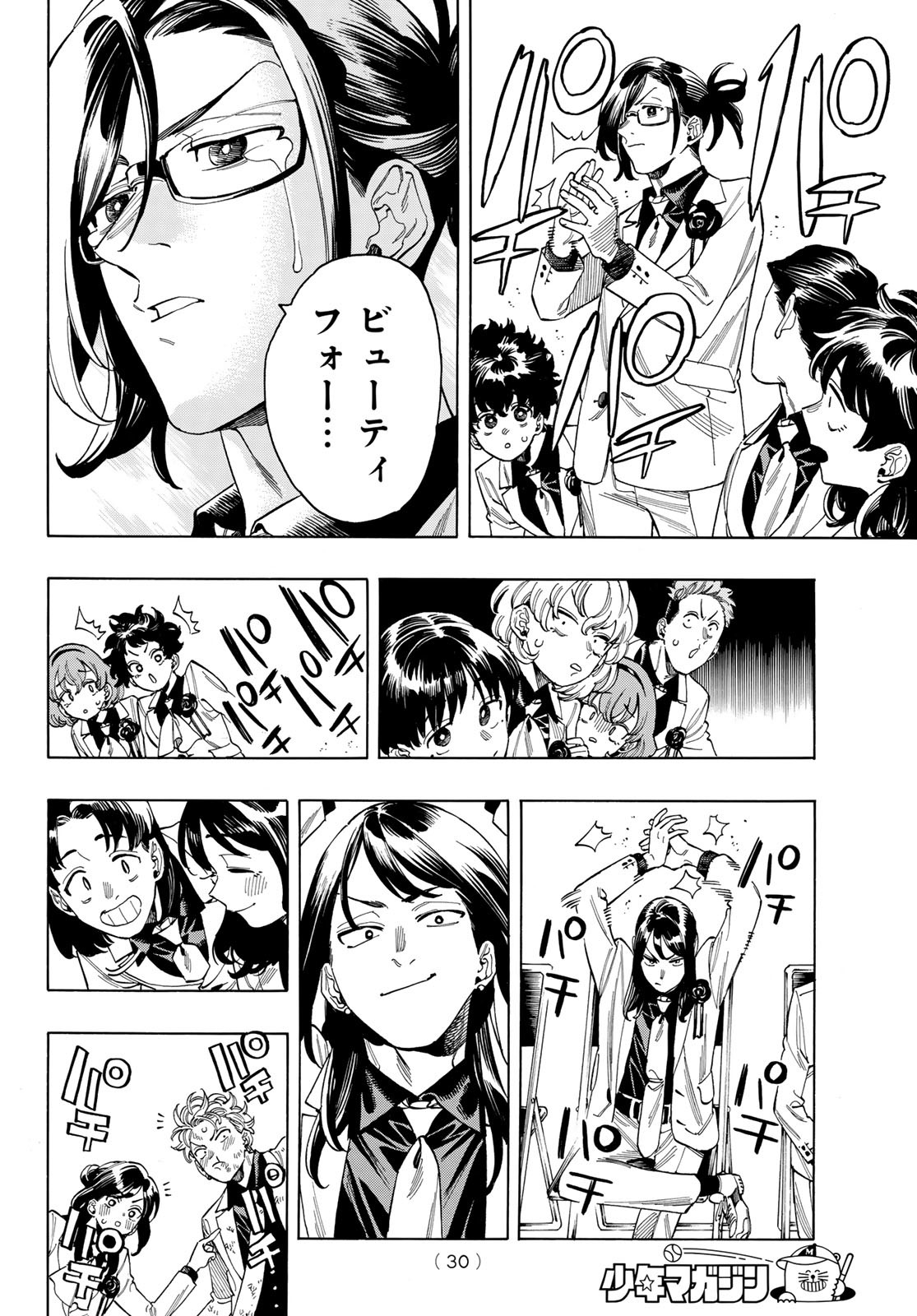 赤羽骨子のボディガード 第103話 - Page 18