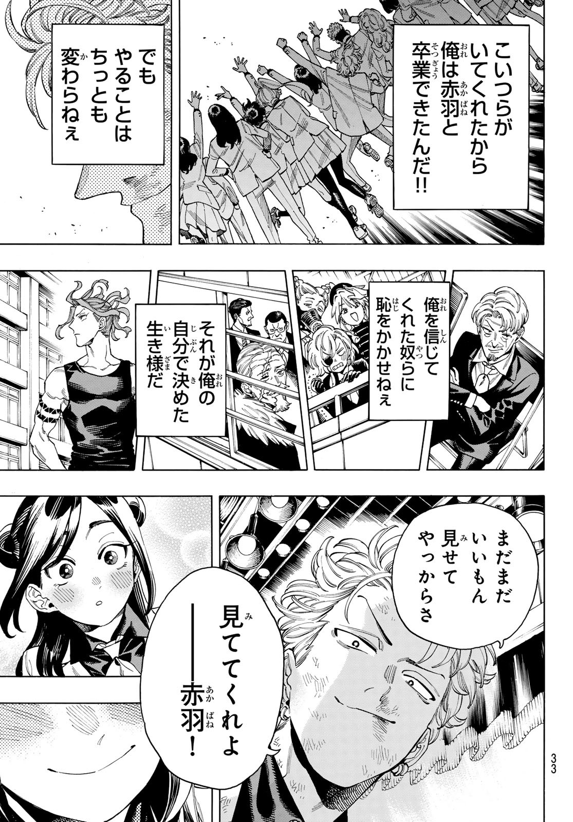 赤羽骨子のボディガード 第103話 - Page 21