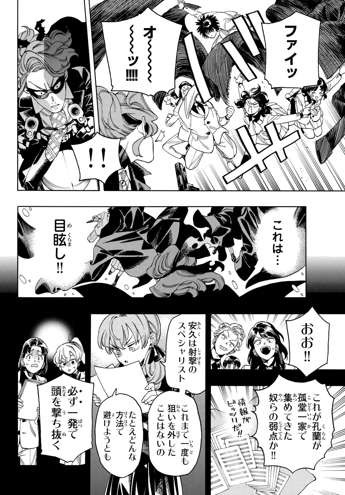 赤羽骨子のボディガード 第91話 - Page 6