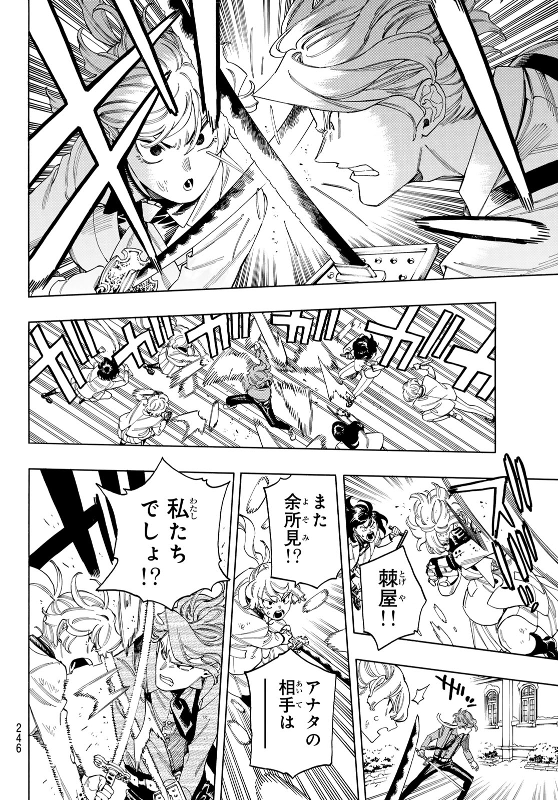 赤羽骨子のボディガード 第91話 - Page 10