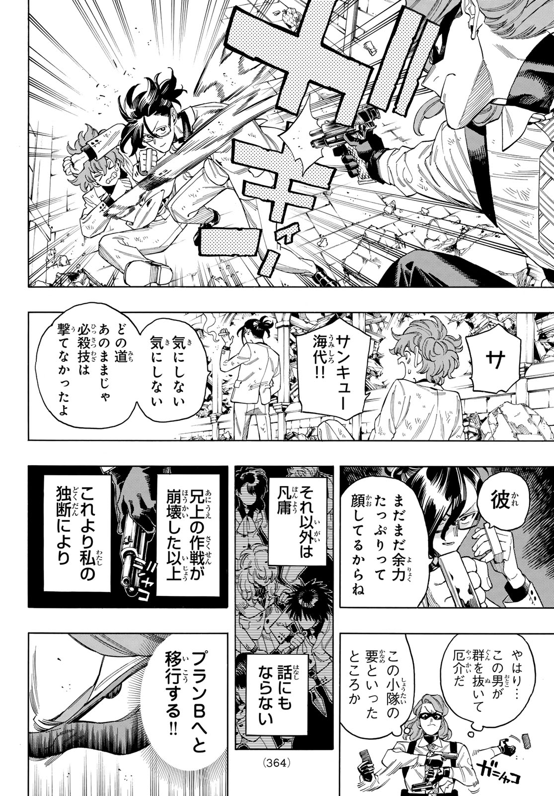 赤羽骨子のボディガード 第93話 - Page 2