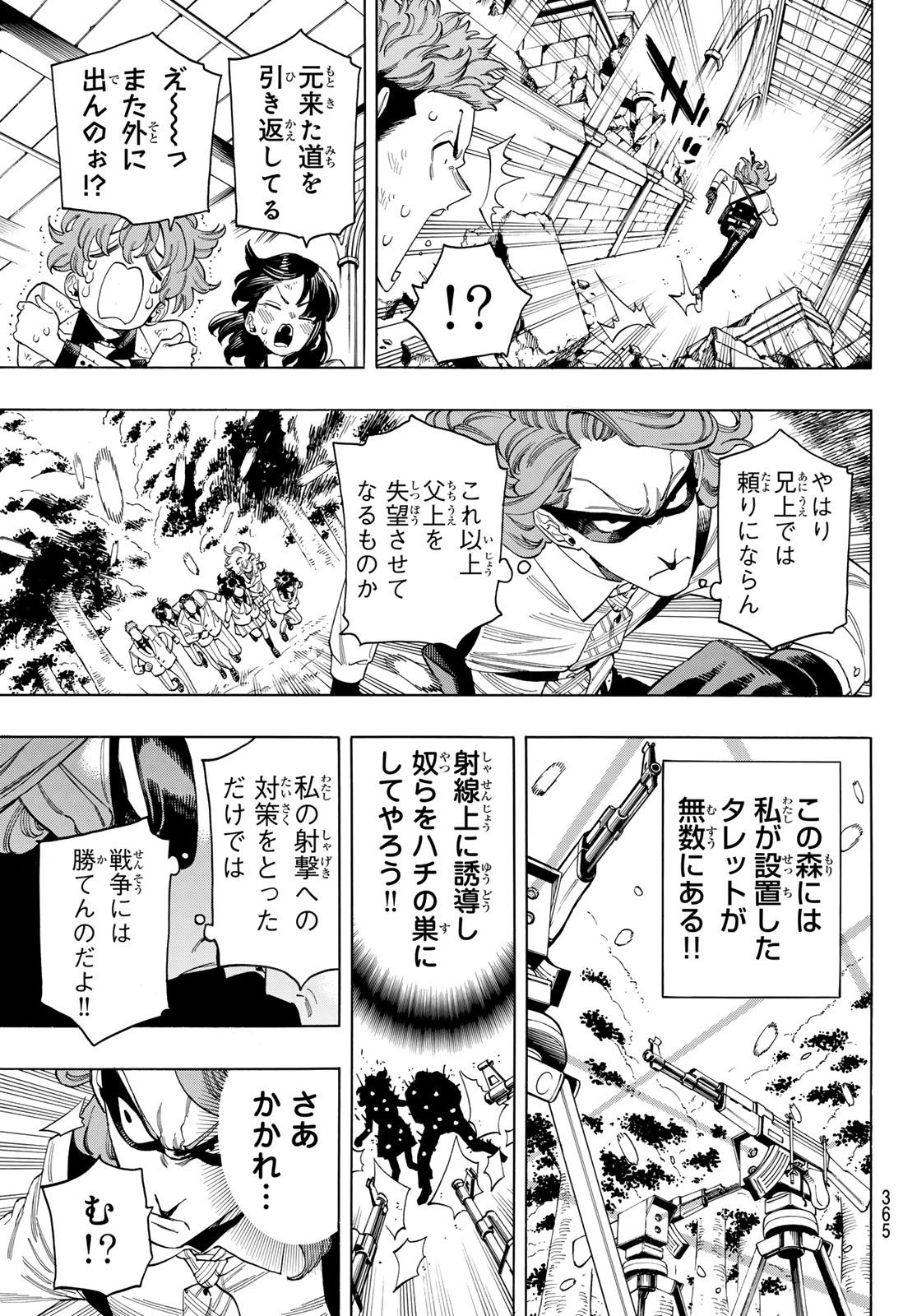 赤羽骨子のボディガード 第93話 - Page 3