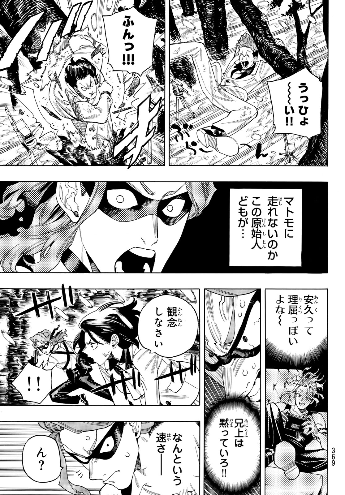 赤羽骨子のボディガード 第93話 - Page 7