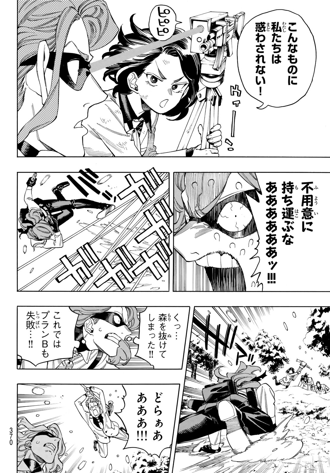 赤羽骨子のボディガード 第93話 - Page 8