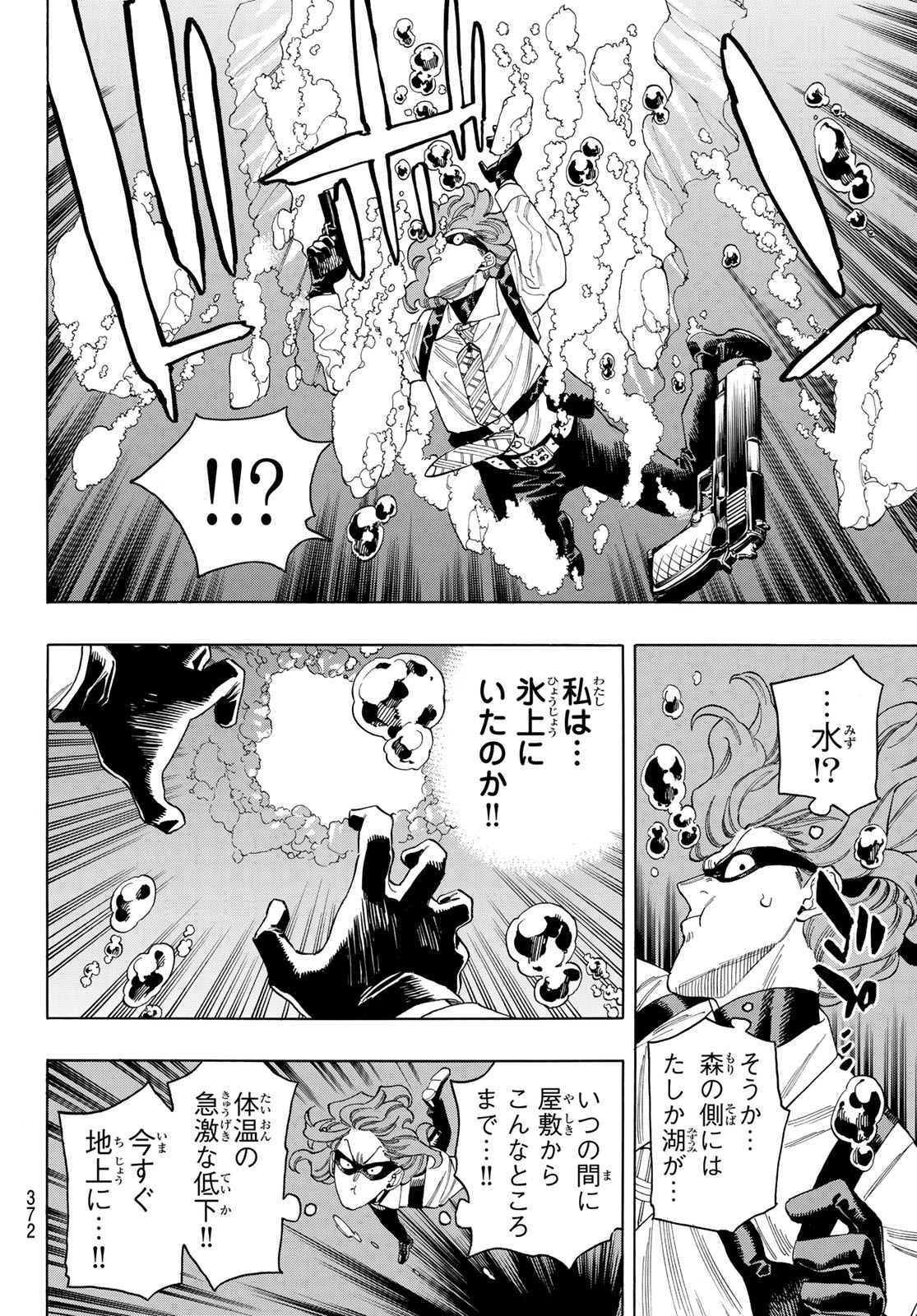 赤羽骨子のボディガード 第93話 - Page 10