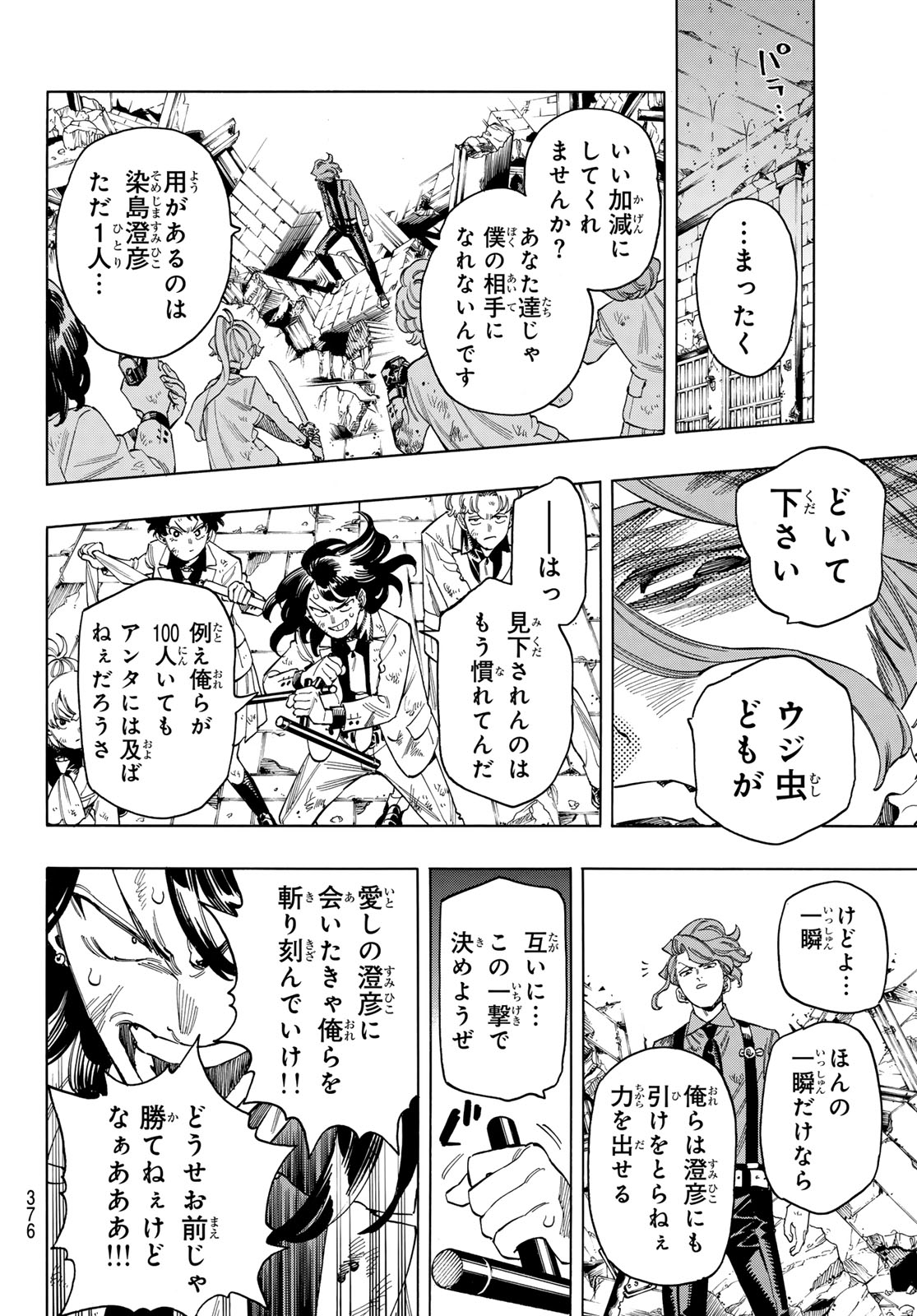 赤羽骨子のボディガード 第93話 - Page 14